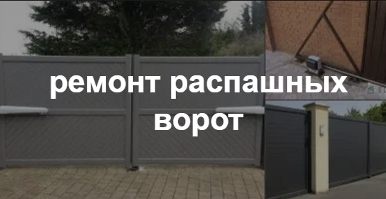 Купить услугу реставрации и восстановления ворот по выгодной цене в Выборге от 52476 руб